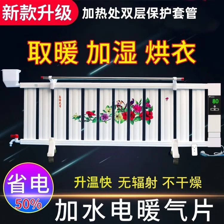 加电水暖气片家用省电大面积取暖设备节能电暖器注水暖气片40平方