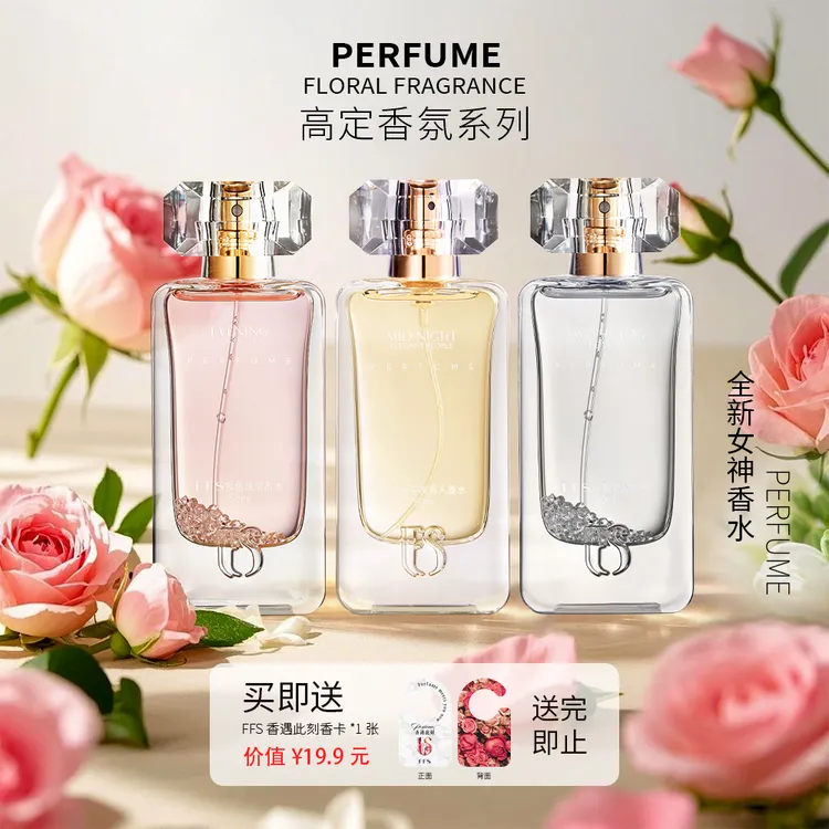 FFS双面情人淡香花漾甜心优雅晶钻持久高级感香水