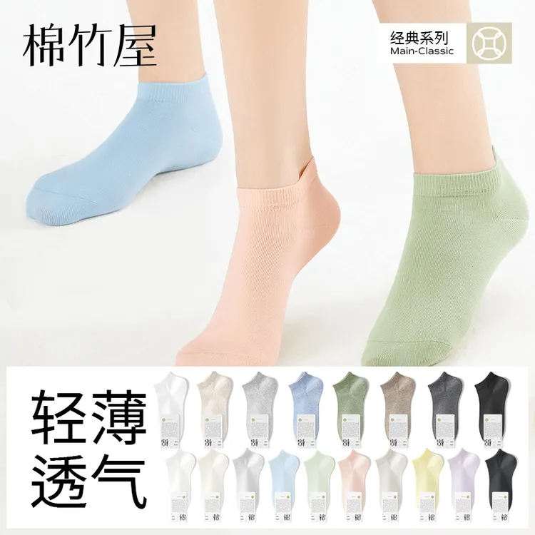 【棉竹屋】春夏季男女轻薄透气防臭抗菌短袜 DB