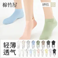 【棉竹屋】春夏季男女轻薄透气防臭抗菌短袜 DB