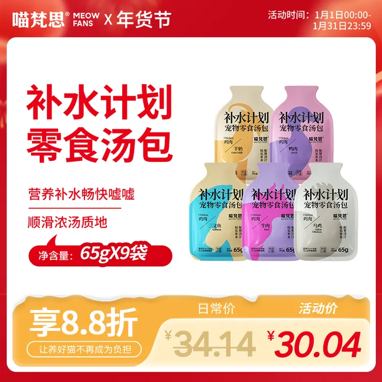 【顺滑浓汤】喵梵思宠物零食汤包补水计划浓汤包猫咪成幼猫通用65g