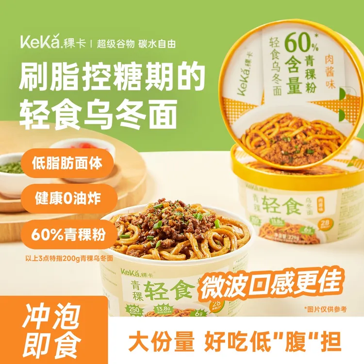 稞卡60%青稞低脂鲜乌冬面条轻食冲泡方便速食桶装食品大份量拌面