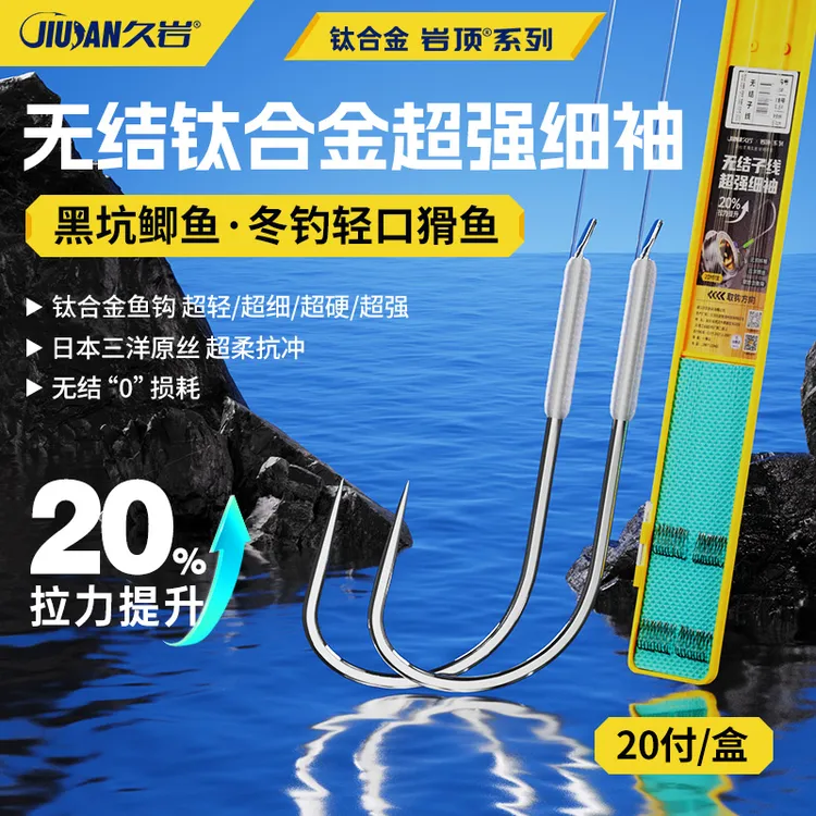 久岩无结超强细袖黑坑鲫鱼袖钩钛合金轻口猾口成品子线双钩
