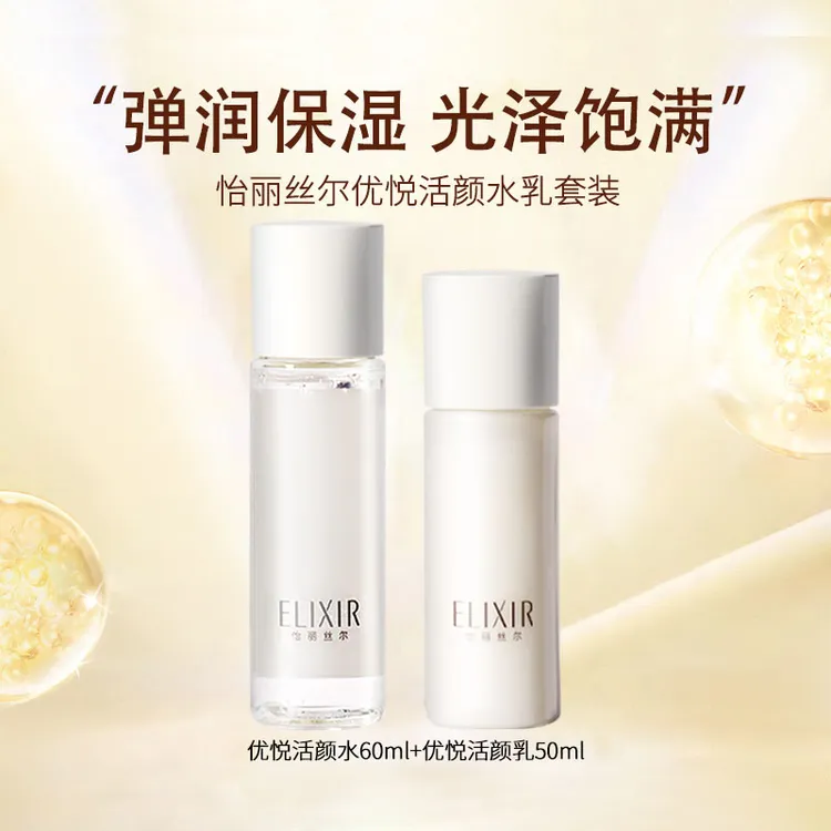 （滋润 1套）日本怡丽丝尔优悦活颜弹润保湿水乳60ml+50ml