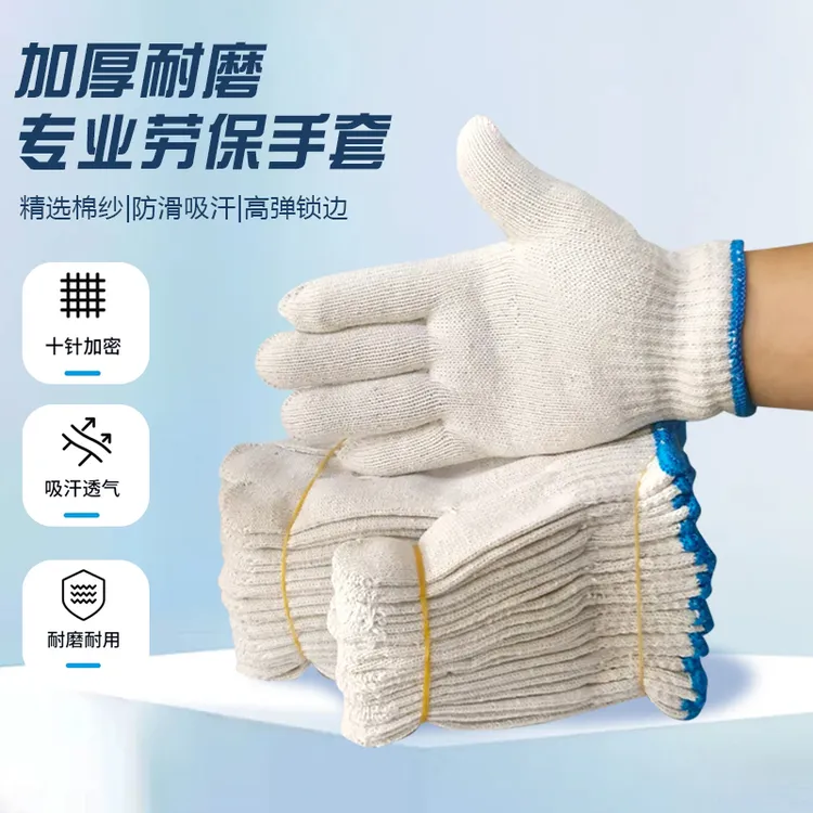 劳保手套加厚耐磨棉线手套男女通用日常干活防护建筑工地耐用批发