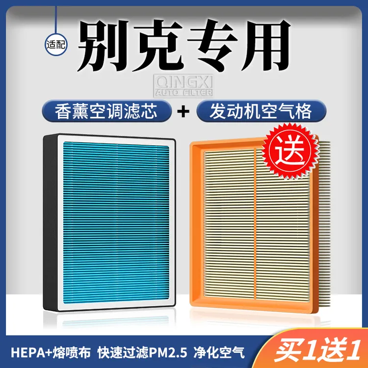 清西适配【别克】君威君越昂科威旗GL8威朗英朗香薰空调滤芯空气格