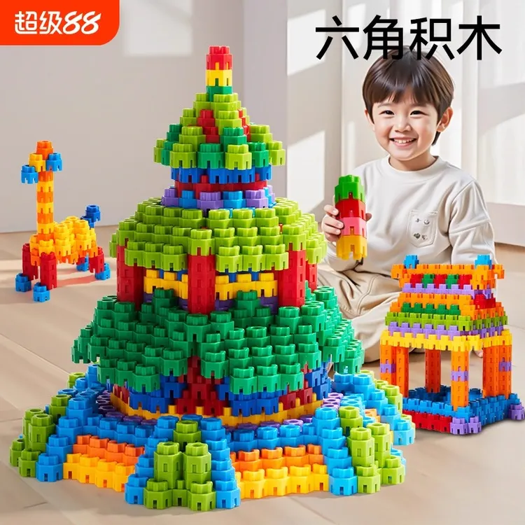 玩具男孩儿童六角积木大颗粒拼插拼装益智玩具3-6-12宝宝生日礼物
