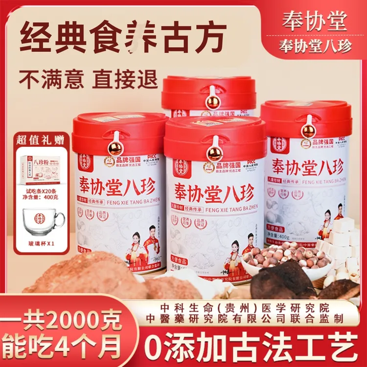 奉协堂【官方正品】八珍粉猴头菇鸡内金升级益生菌拍一发五舒