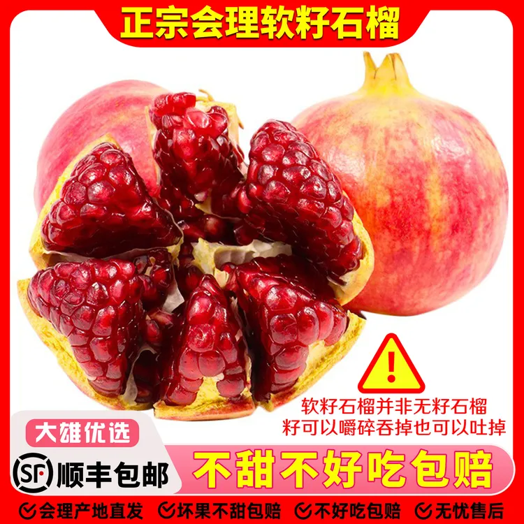 【顺丰会理直发】四川会理软籽石榴新鲜采摘5斤/8斤装产地直发