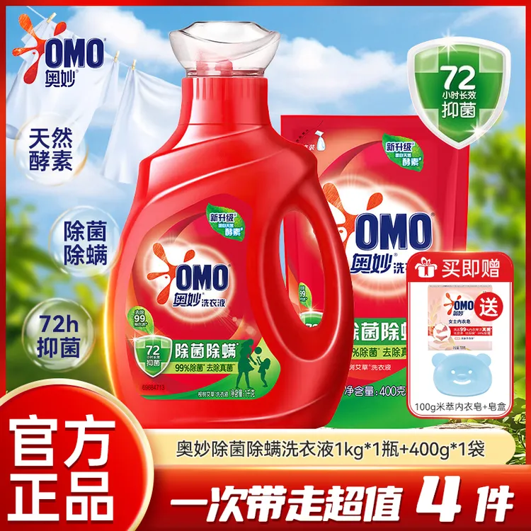 奥妙除菌除螨持久留香洗衣液护衣去污抑菌深层洁净瓶装补充装组合