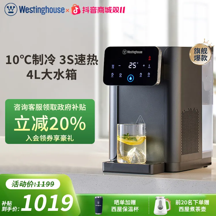 Westinghouse/西屋W4S/W2S饮水机台式桌面家用即热制冷饮水机