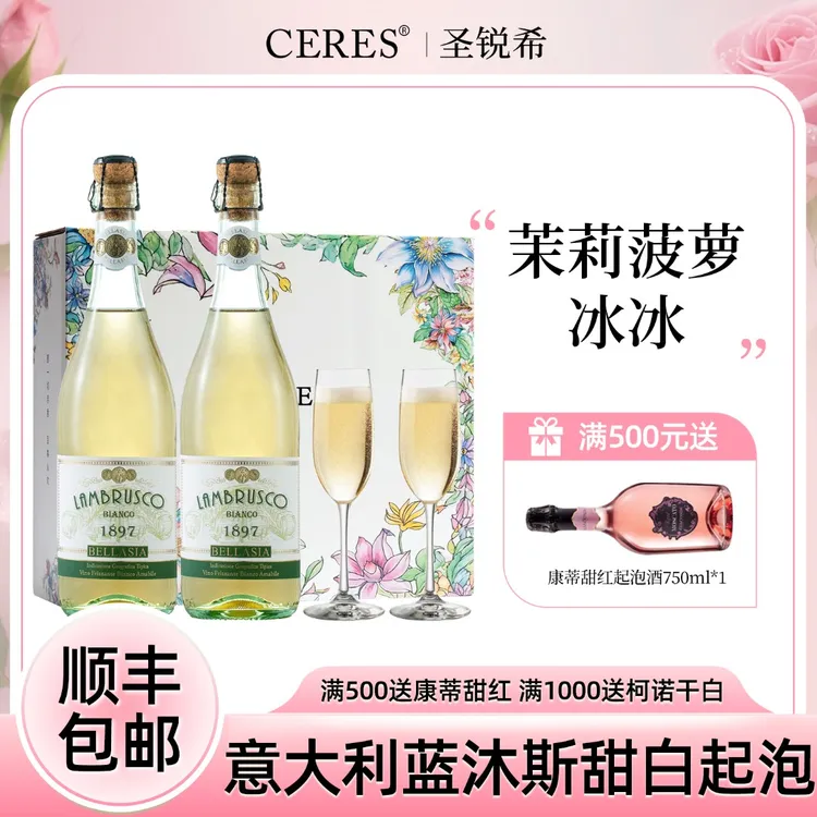 CERES意大利蓝沐斯甜白起泡酒气泡香槟甜白葡萄酒果酒微醺伴手礼