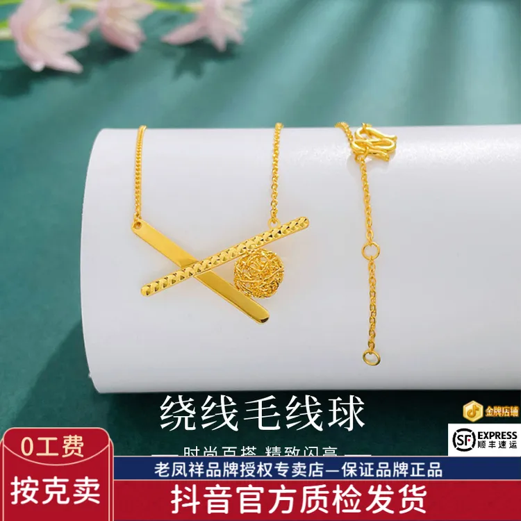 老鳯祥足金999时尚百搭纹绕线毛线球黄金套链送女友节日礼物*商城