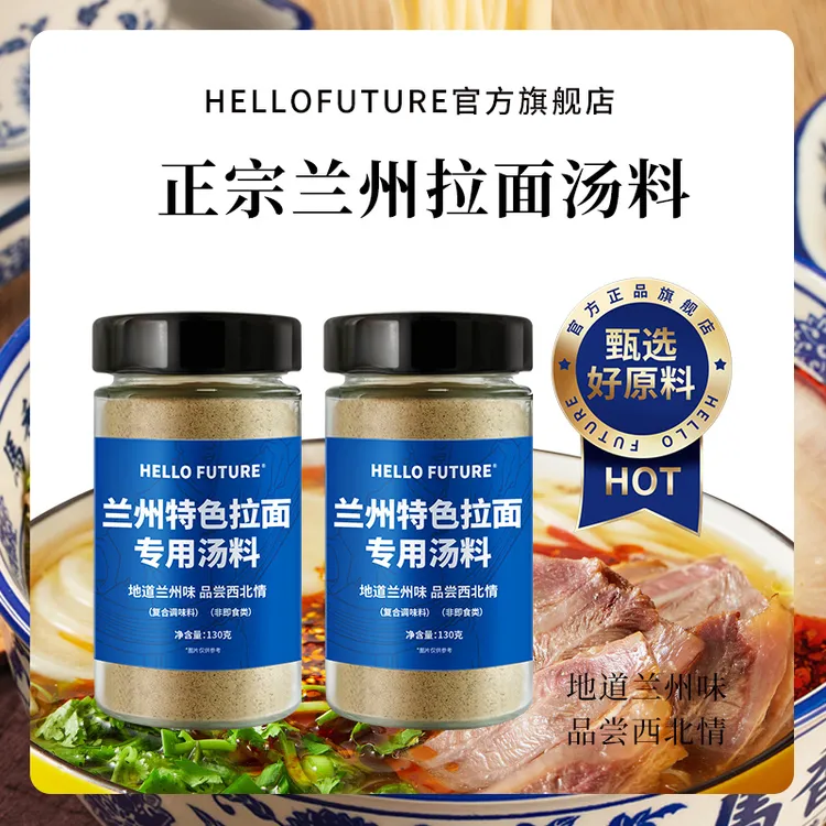 正宗兰州拉面汤料包牛肉面调料煮面泡面方便面面条调料包商用专用