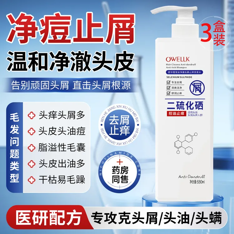 欧华蔻洗发水男女士二硫化硒去屑止痒控油持久蓬松洗头膏
