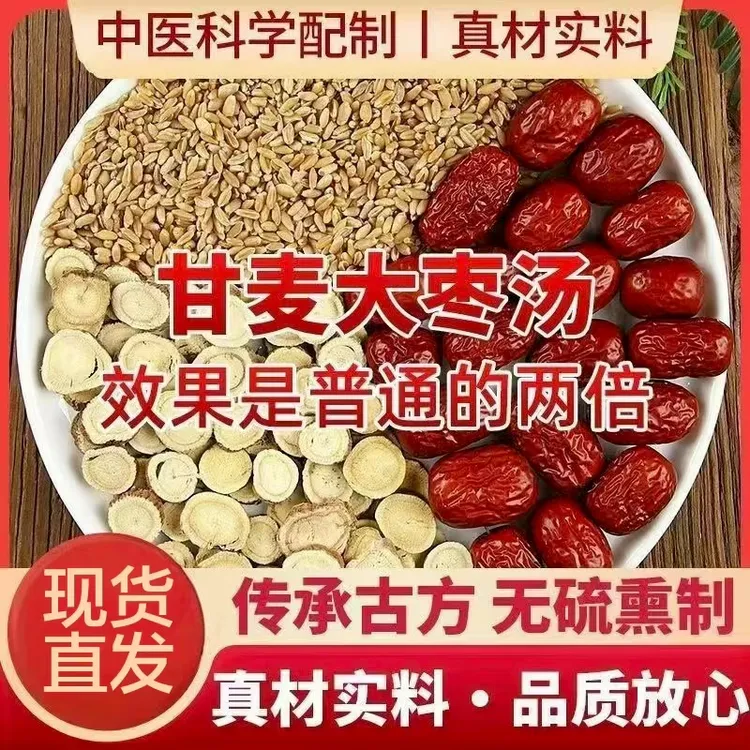 甘麦大枣汤煮水煮茶养生组合倪老师推荐小麦甘草大枣茶独立包装