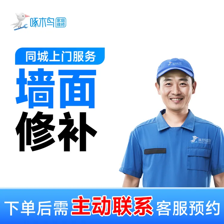 墙纸墙布铺贴墙面刷新局部修补墙面翻新上门服务外墙加固A