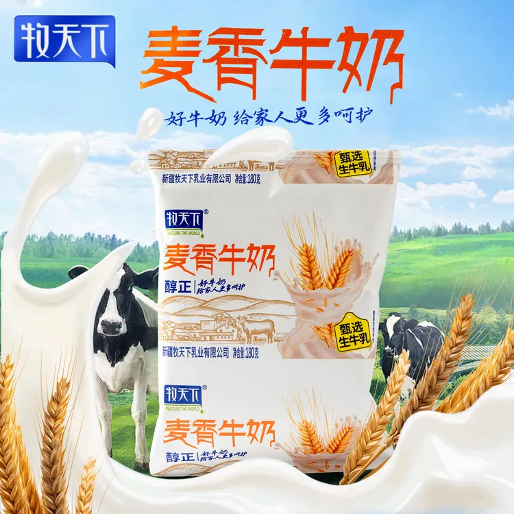 牧天下W新日期麦香乳牛奶奶香浓郁口感香醇180g*8包一整箱