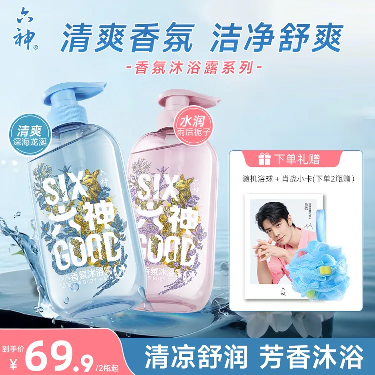 【香氛新品】六神沐浴露持久留香清爽香氛沐浴露舒爽肌肤官方旗舰