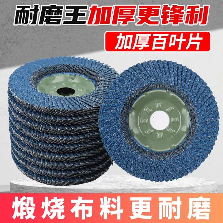 百叶片（铁盖蓝砂）砂布轮金属不锈钢打磨抛光片木工角磨机磨片