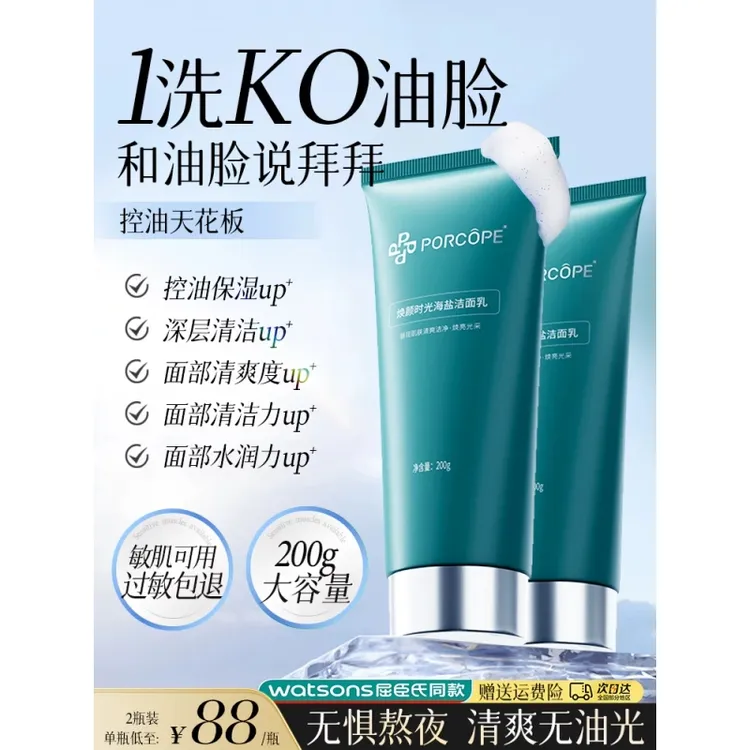 PORCOPE泊蔻洗面奶控油清洁油脂柔和肌肤清爽焕颜时光海盐洁面乳