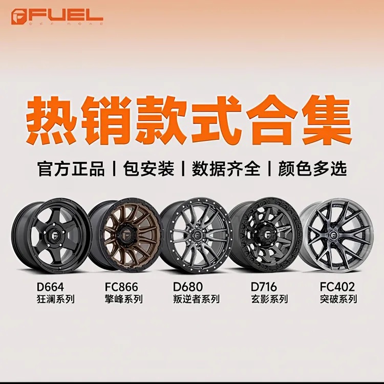 FUEL轮毂越野改装17/18/20寸适配坦克300越野车改装猛禽烈马豹5