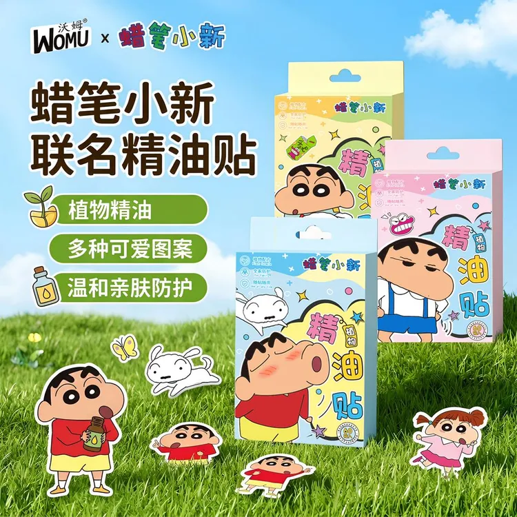 【艺凡】蜡笔小新卡通精油贴户外露营植物精油贴驱蚊手环