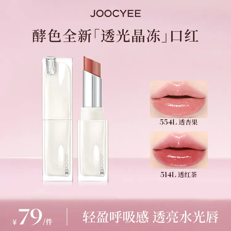 【达人专属】酵色全新透光成膜晶冻口红透亮水光滋润气质流光棕GC