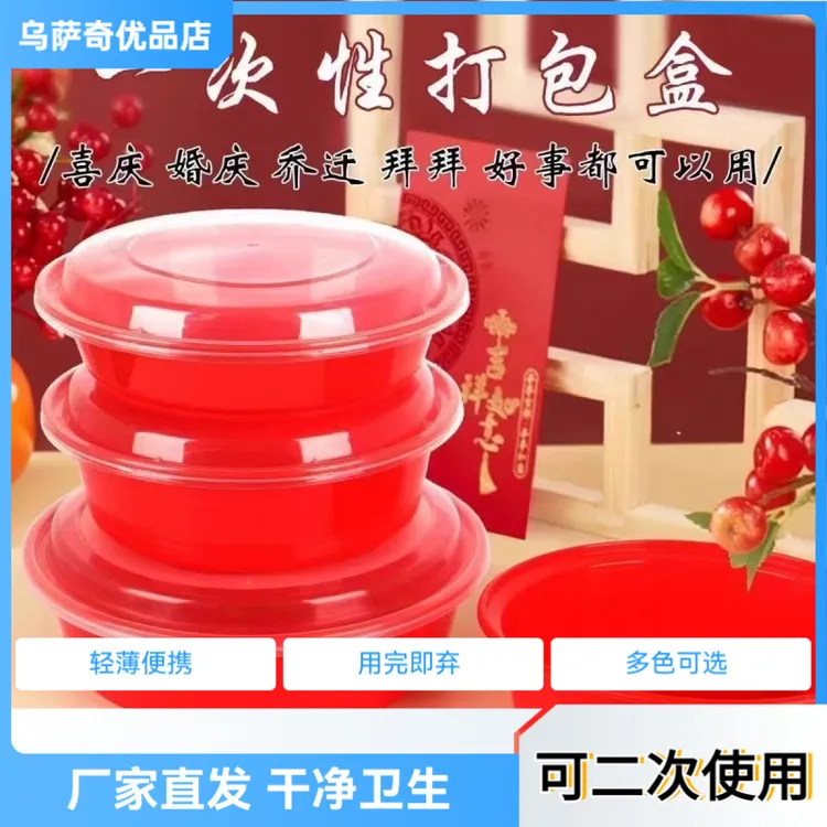 加厚一次性红色打包盒拜拜美式塑料红底透明盖圆碗快餐盒圆形餐盒