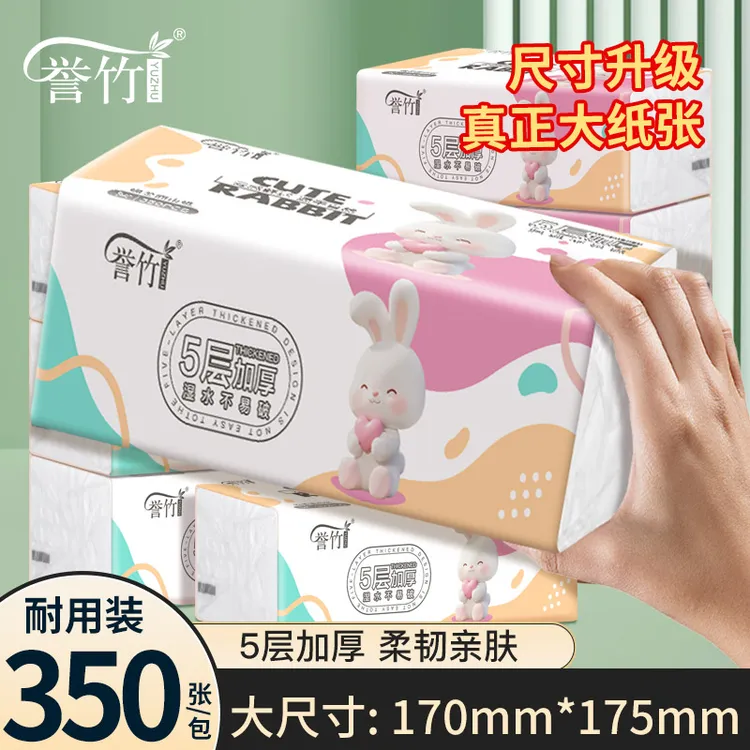 誉竹家用抽纸20包抽取式面巾纸加大耐用家庭实惠装卫生纸亲肤纸巾
