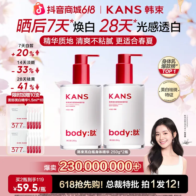 【美白要趁早】韩束美白保湿身体精华乳烟酰胺身体美白祛斑清爽个护商品图
