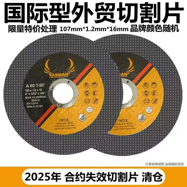 切割片100角磨机双网金属不锈钢专用手砂轮锯片107X1.2X16耐磨