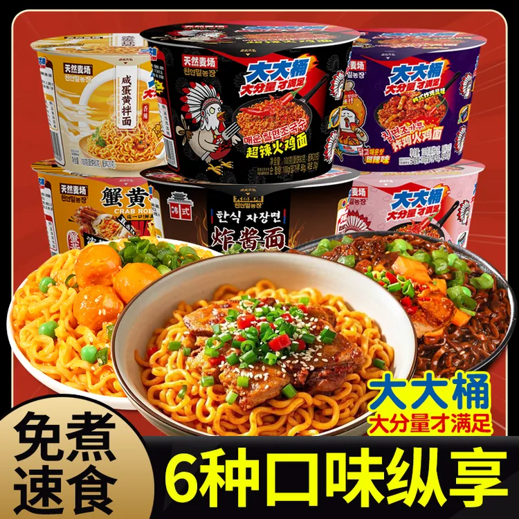 【狂欢大大桶！】天然麦场火鸡面炸酱面奶油拌面宿舍夜宵零食速食商品图