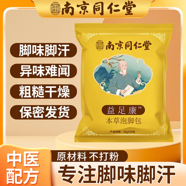 脚味脚汗泡脚药包防脚酸臭味正宗艾草叶草本足浴包男女家用泡脚包