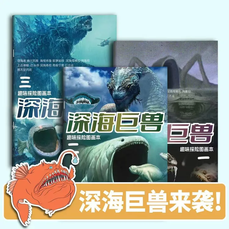 深海怪兽巨兽哥斯拉线稿描红绘画本探险涂色图画本儿童画画填色本