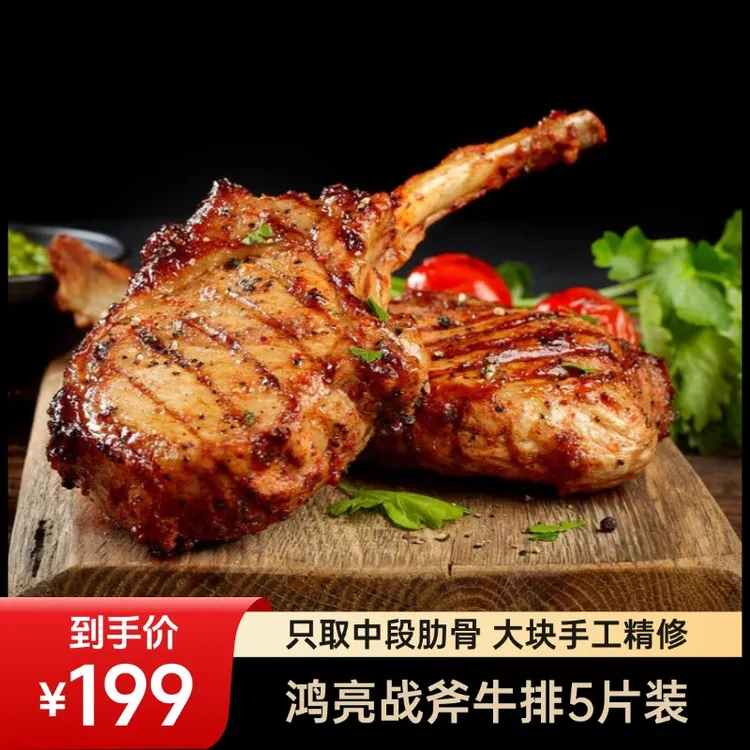 鸿亮进口战斧牛排250g*5包新鲜带骨整切免腌制牛肋排家庭露营精选