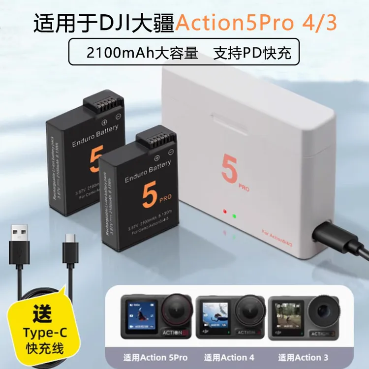 适用DJI大疆Action5pro电池 大疆action5pro电池充电器