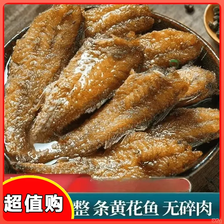 黄花鱼150g罐装熟食下酒下饭菜速食宵夜特产海鲜罐头五香味开盖吃