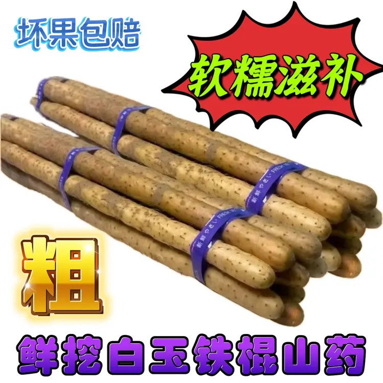 正宗特大白玉铁棍山药淮山药怀山药河南甜糯蔬菜特大山药温县