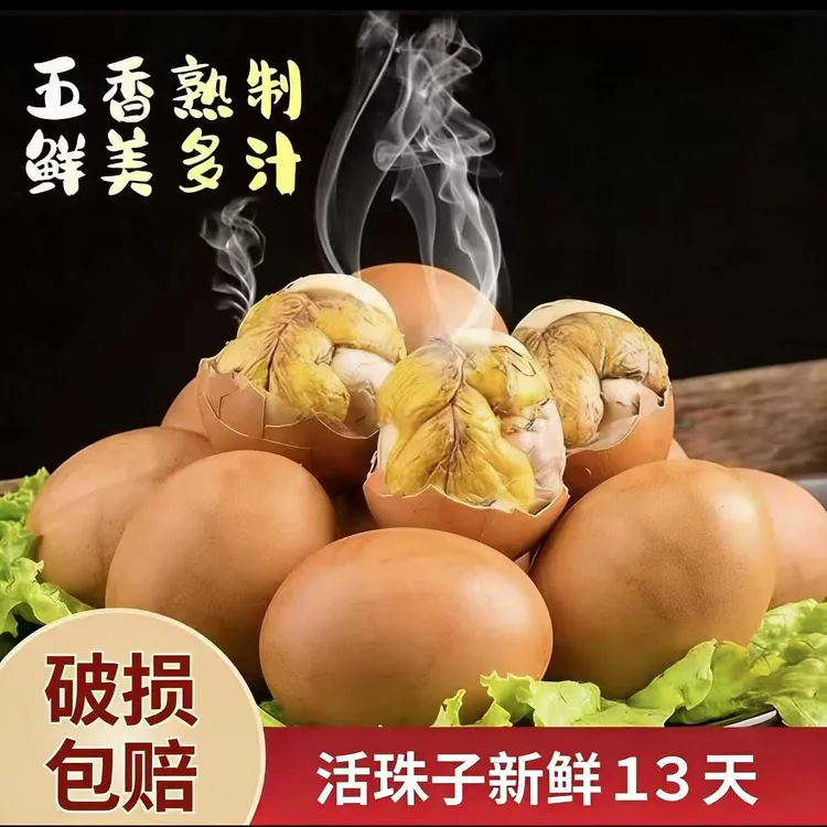 13天香辣活蛋珠子钢化蛋10-40枚毛蛋凤凰蛋喜蛋开袋即食鸡胚蛋