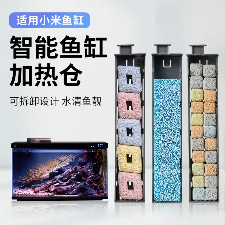 适配小米鱼缸加热仓模块过滤培菌改造升级可拆卸滤芯耗材配件滤材