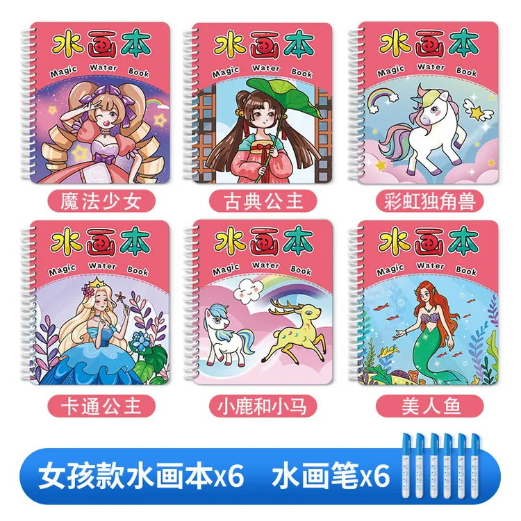 儿童神奇水画本反复涂鸦清水画画本宝宝水画笔绘画册益智玩具画板