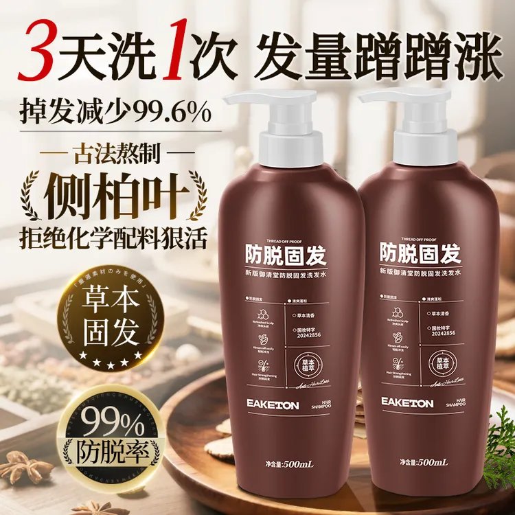 新版御清堂·侧柏叶防脱固发洗发水强根健发控油蓬松草本清香
