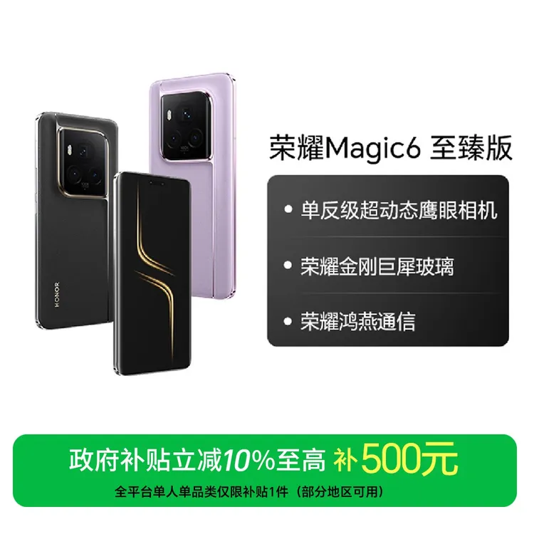 【CD】荣耀Magic6 至臻版手机 单反级超动态鹰眼相机双卡DR