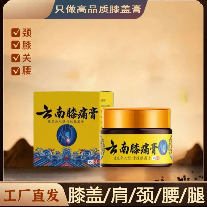 【买三送二】云南膝盖膏颈肩腰腿通用高品质-ATM1