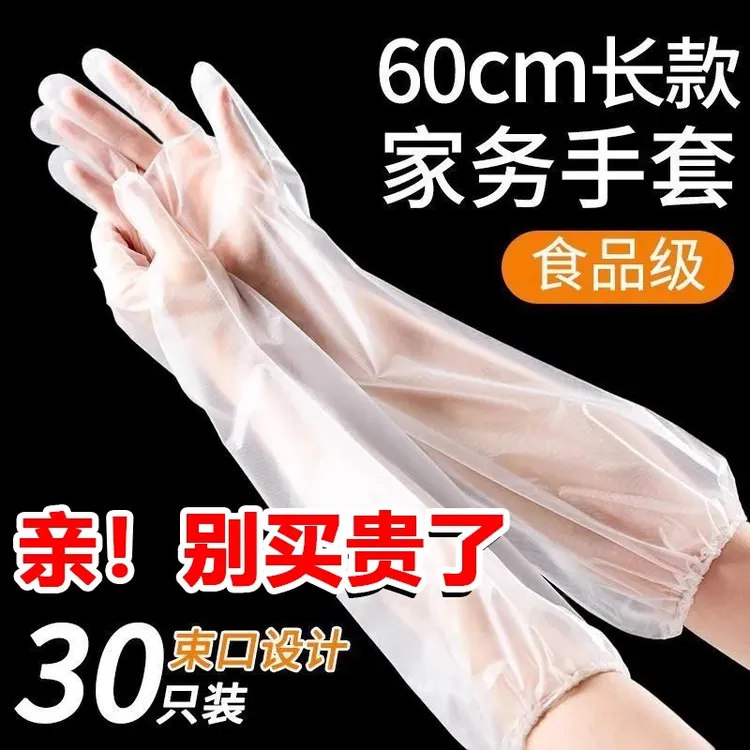 一次性加厚耐磨手套束口加长版洗碗厨房耐用贴手防水家务防护手套