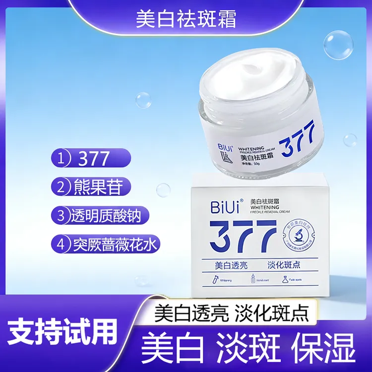 【2瓶377面霜】美白霜改善肤质暗沉淡化斑点美白肌肤锁水保湿面霜