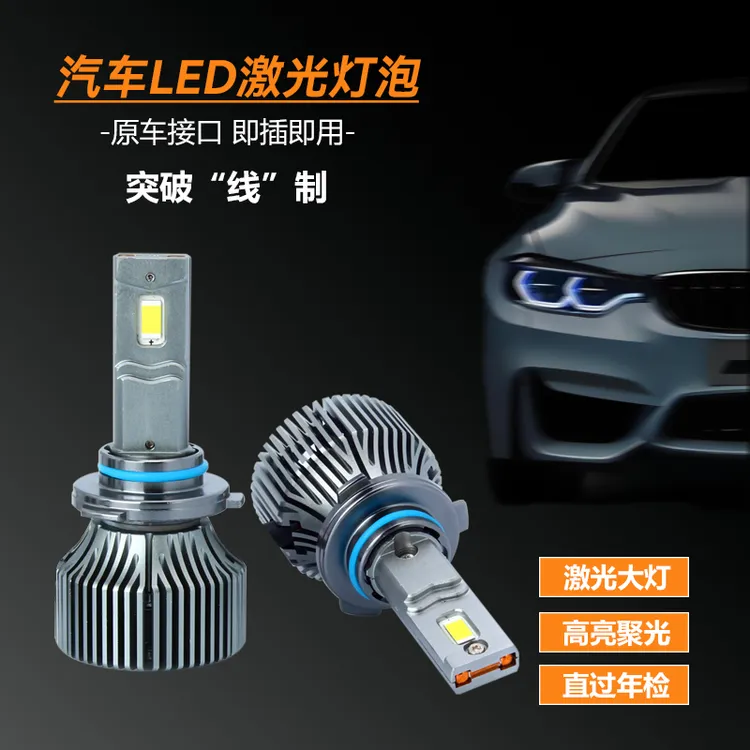 超亮LED车灯激光大灯无损安装车灯led强光超亮远近光LED大灯HB3