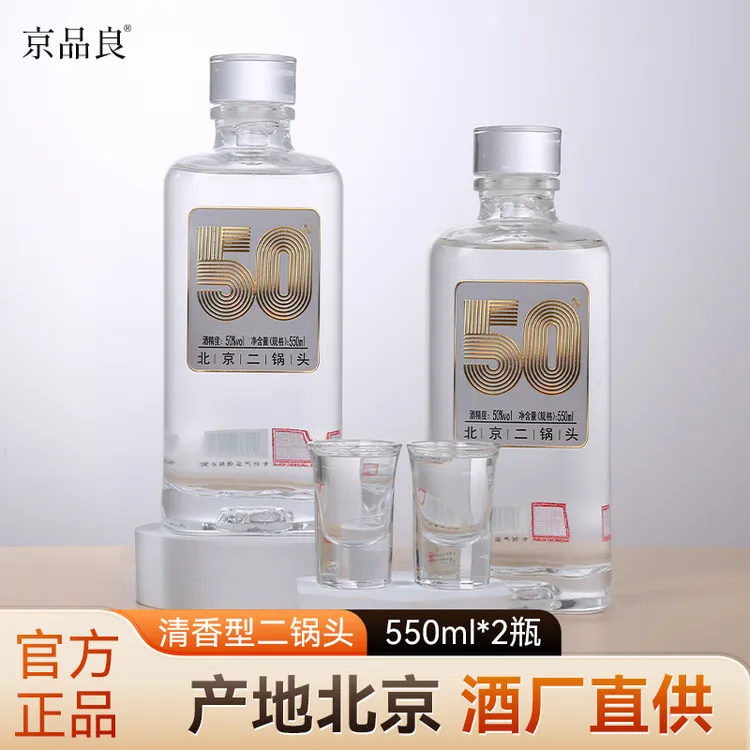京品良二锅头50度纯粮清香型正宗固态发酵纯粮食白酒50%vol550