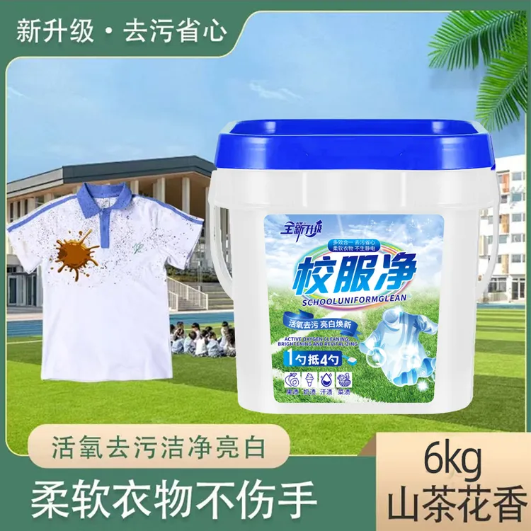【12斤大桶装】山茶花香校服净学生衣物洗衣粉持久留香